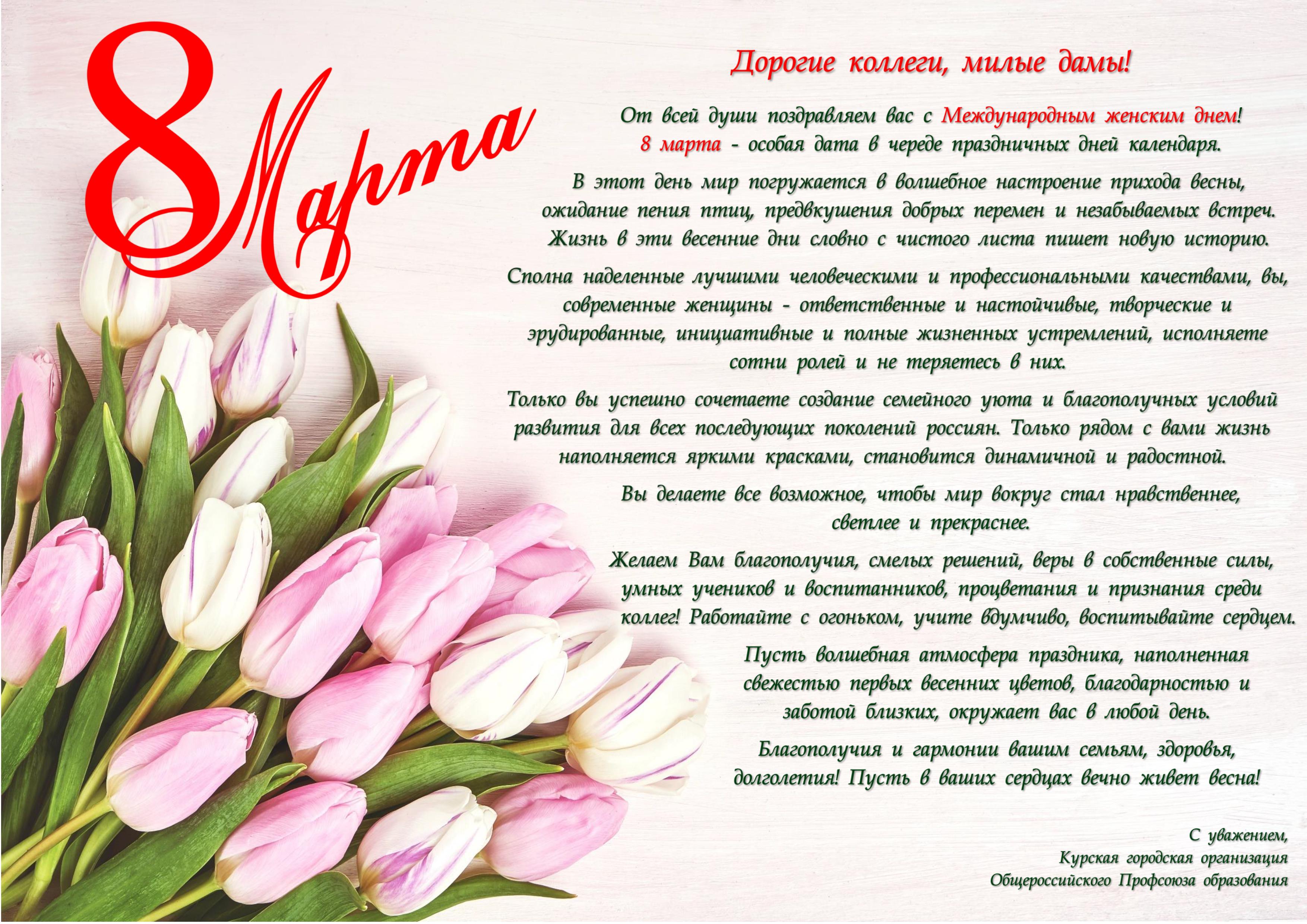 Поздравление_с_8_марта_2023.jpg