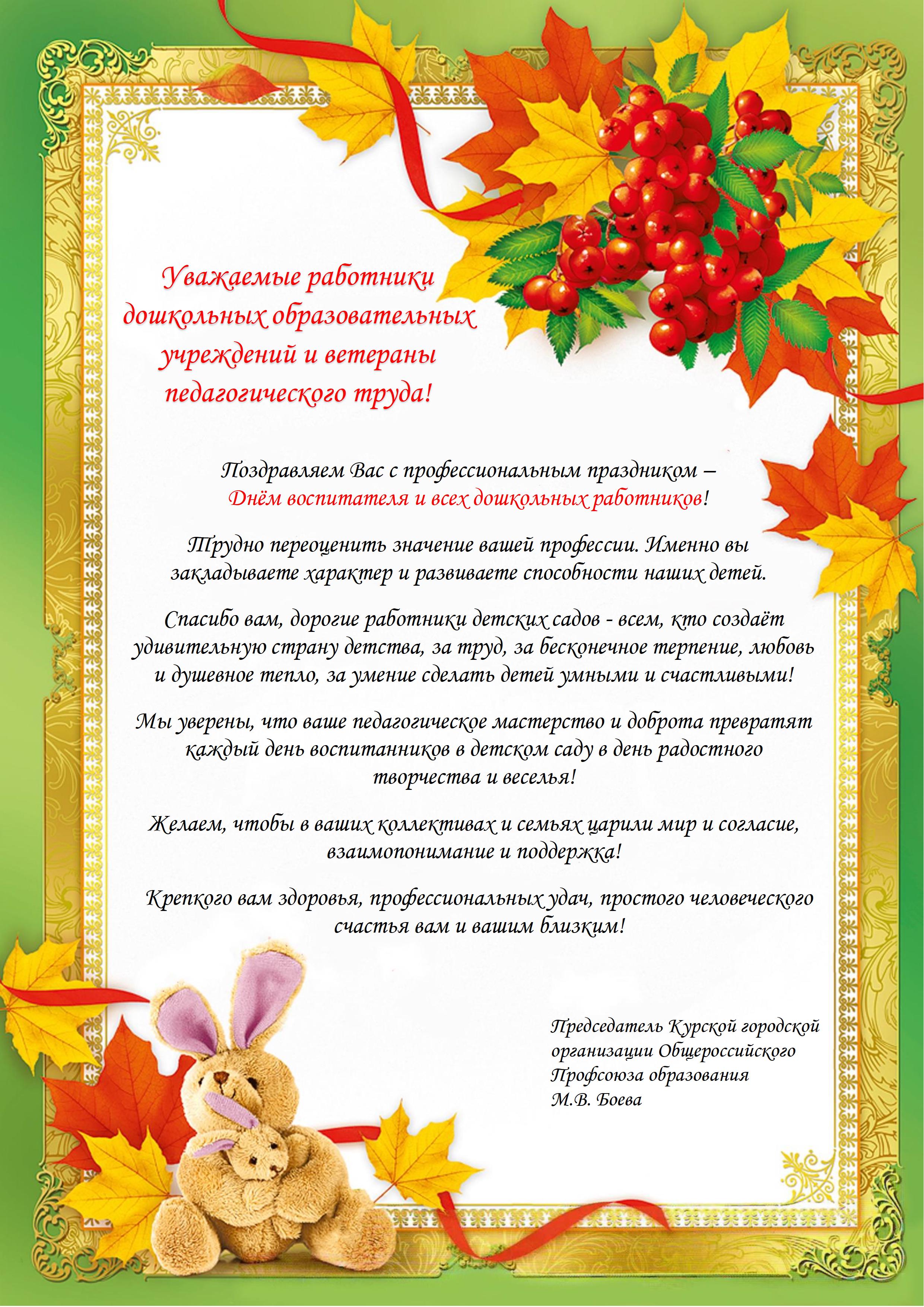 С_Днем_воспитателя_и_всех_дошкольных_работников.jpg