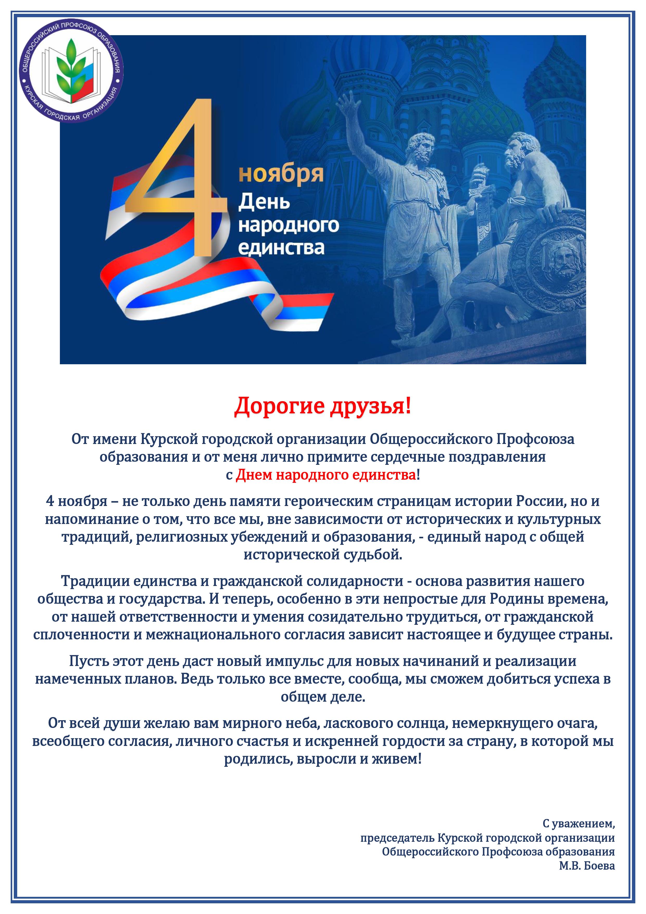 С_Днем_народного_единства_2024.jpg