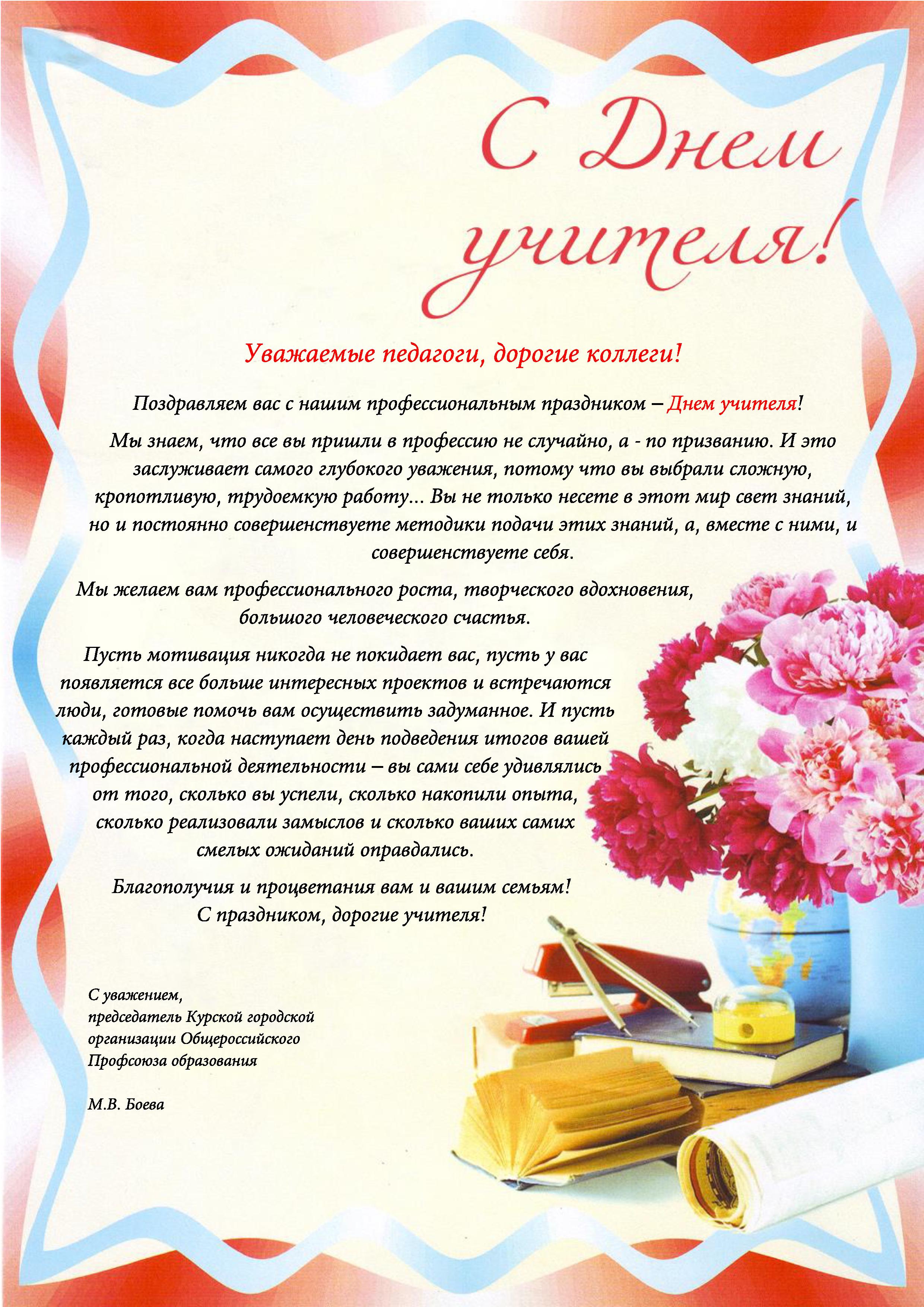 С_Днем_учителя_2022.jpg